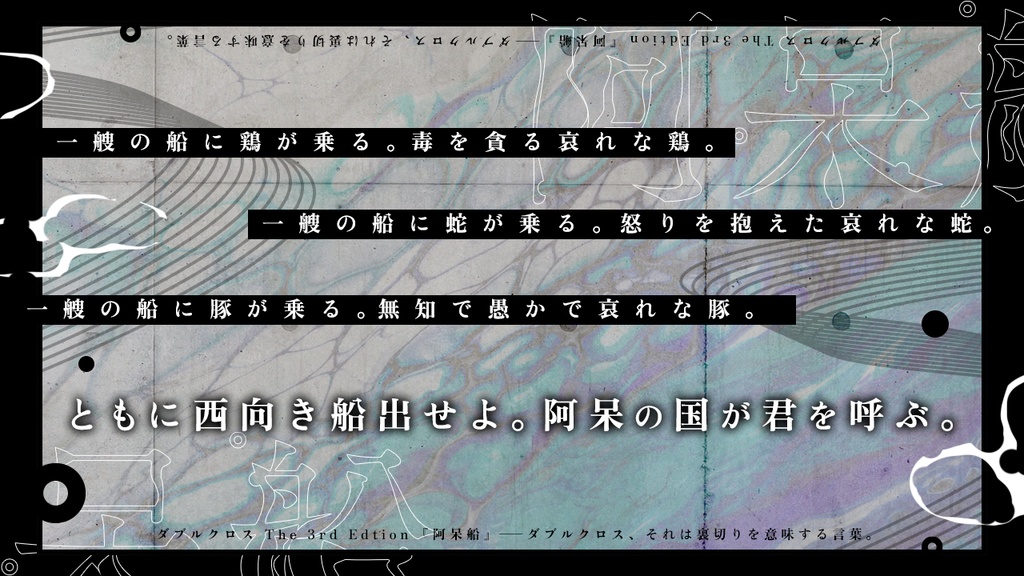 DX3rd『阿呆船』 SPLL:E113149