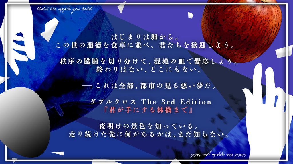 DX3rd『君が手にする林檎まで』 SPLL:E113228