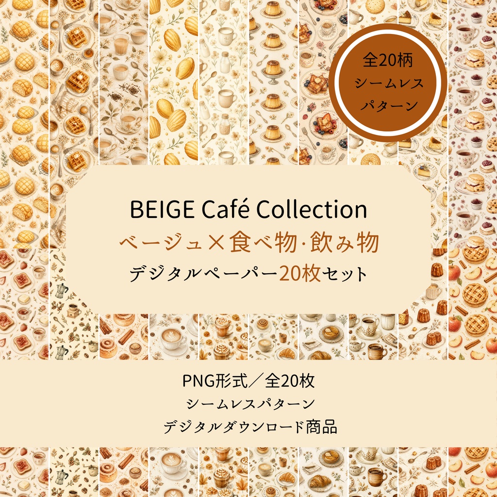 BEIGE Café Collection
