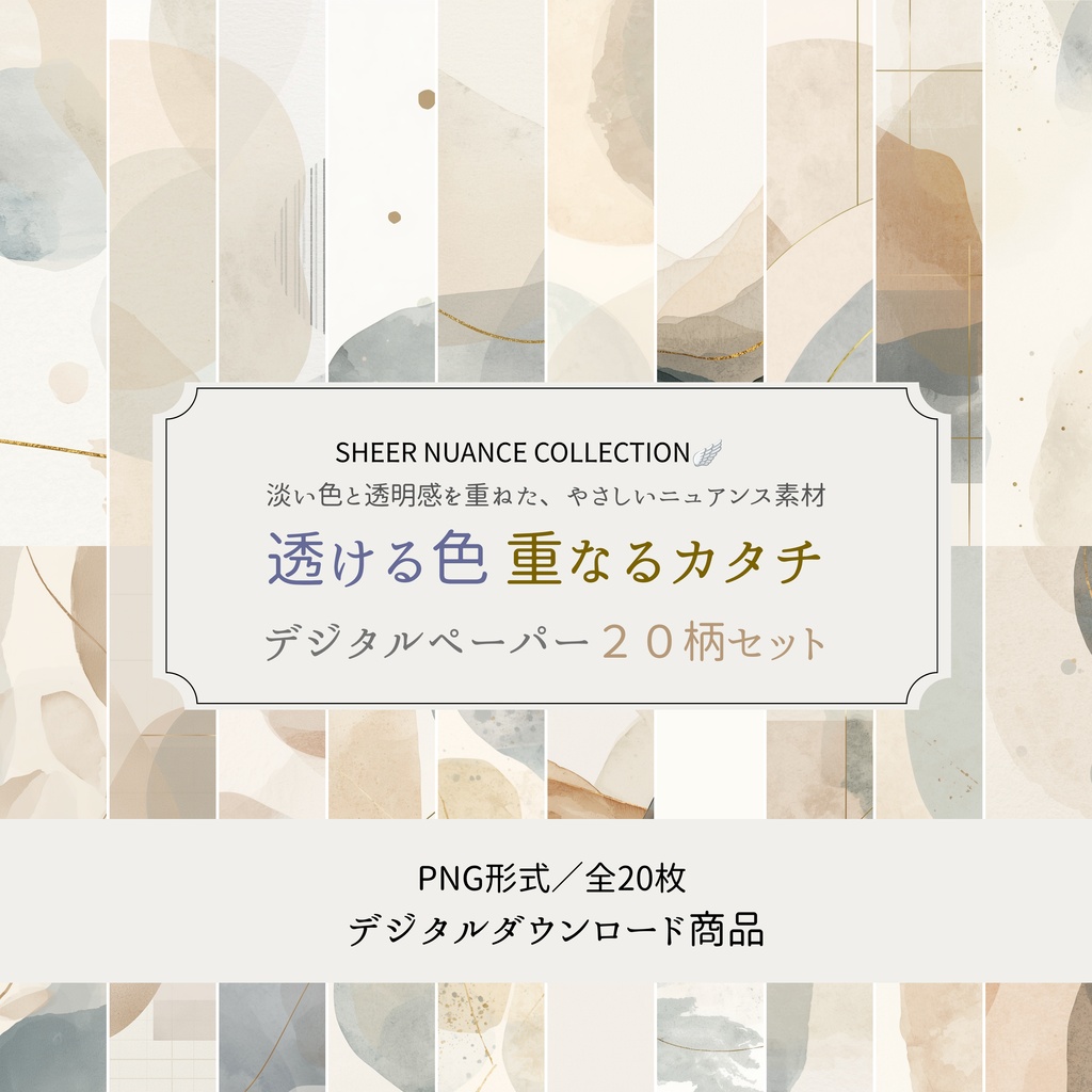 SHEER NUANCE COLLECTION