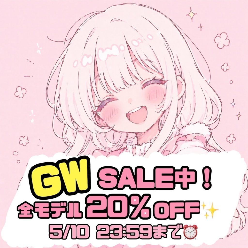 【GW SALE】全RVCモデル20%OFF　5/10まで⏰