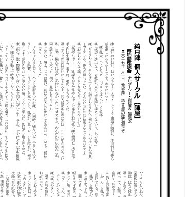 陣屋　廉と颯太の座談会vol,１