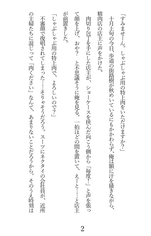 電子小説【いつもそこにはマイホーム】