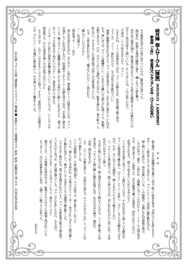 イベント無料配布ペーパー【吸血鬼はベジタリアン　掌編・ロイとの出会い】