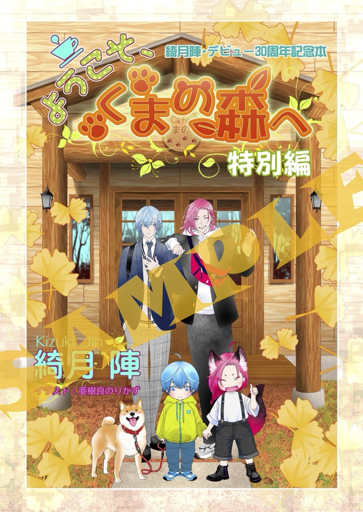 《通常セット》同人誌【ようこそ、くまの森へ特別版】クリアカード２枚つき