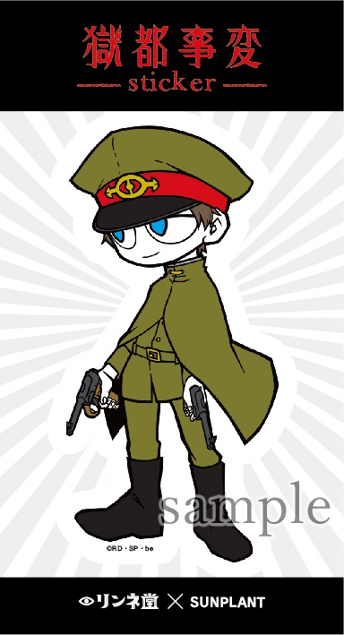 【獄都事変】公式ステッカー(再販)