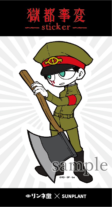 【獄都事変】公式ステッカー(再販)