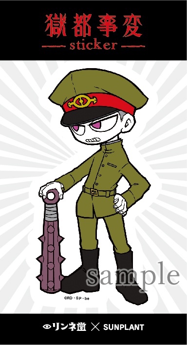 【獄都事変】公式ステッカー(再販)