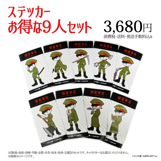 【獄都事変】公式ステッカー(再販)