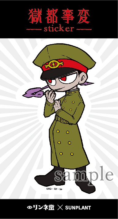 【獄都事変】公式ステッカー(再販)