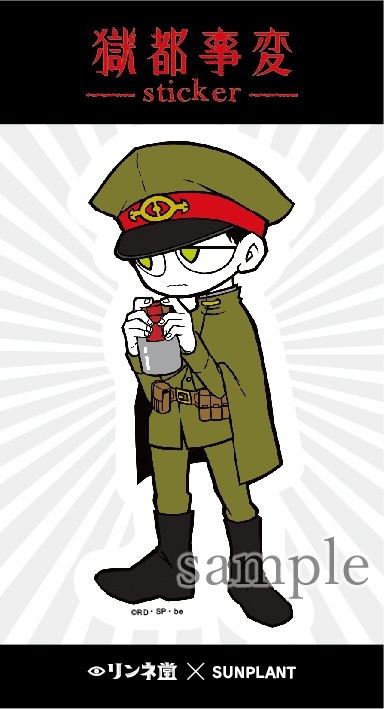 【獄都事変】公式ステッカー(再販)