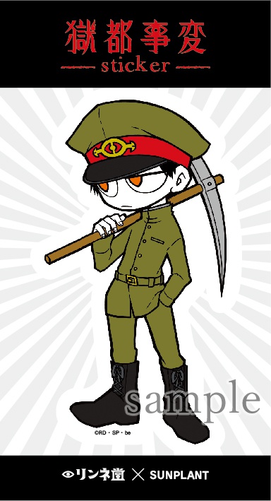 【獄都事変】公式ステッカー(再販)