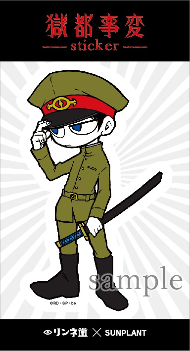 【獄都事変】公式ステッカー(再販)