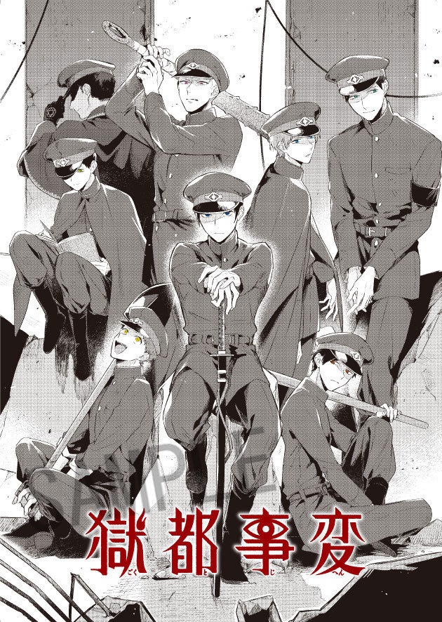 【獄都事変】公式クリアファイル第弐弾(再販)