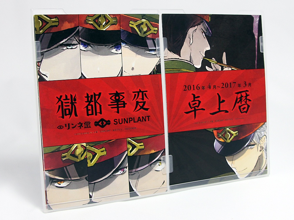 【獄都事変】公式 卓上暦2016年4月~2017年3月(一次予約/3月中旬発送予定 ※終了、二次予約/3月下旬発送予定)