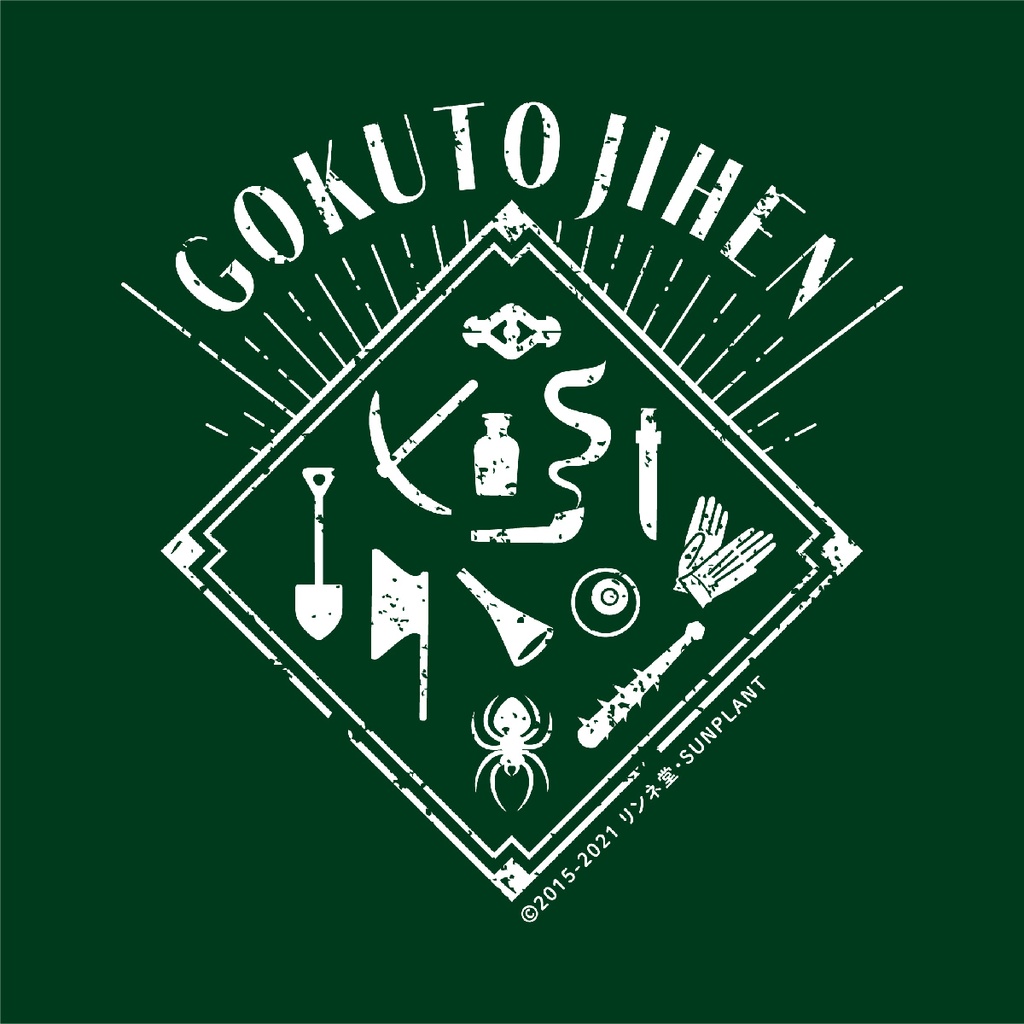 【獄都事変】公式トートバッグ