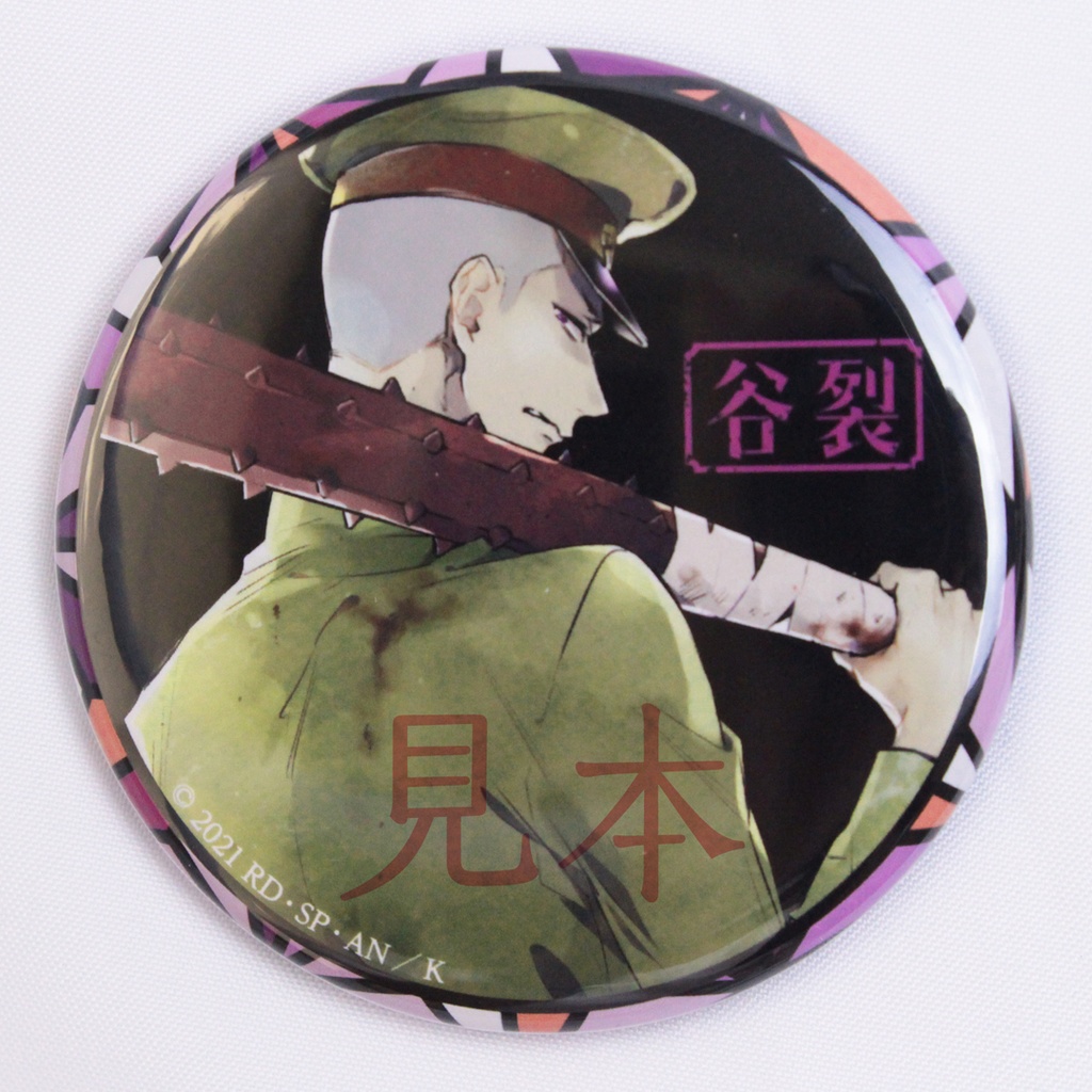 【獄都事変】公式缶バッヂ第参弾