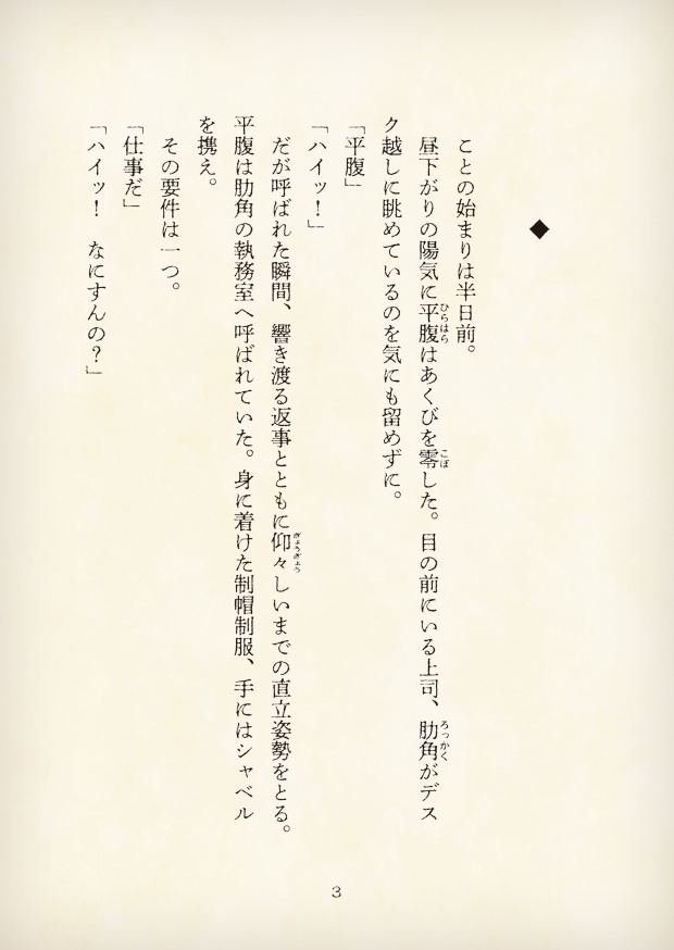 【短編小説】『獄都事変 拾遺噺 -悪食-』(リンネ堂 著)PDF版