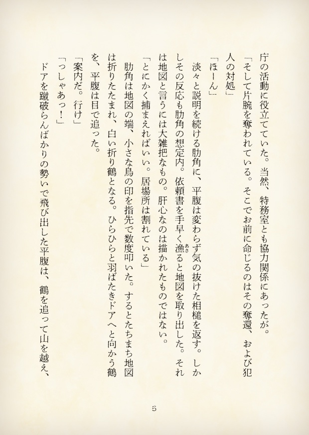 【短編小説】『獄都事変 拾遺噺 -悪食-』(リンネ堂 著)PDF版