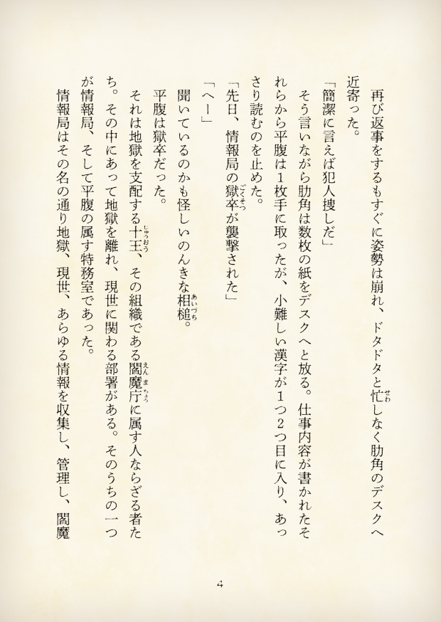 【短編小説】『獄都事変 拾遺噺 -悪食-』(リンネ堂 著)PDF版