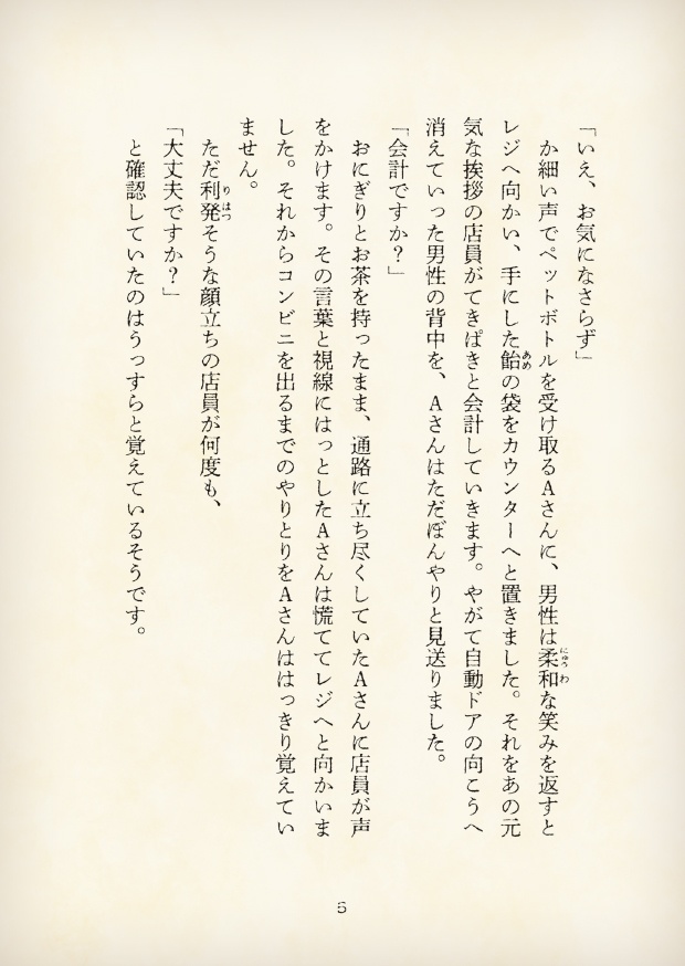 【短編小説】『獄都事変 拾遺噺 -マヨイミチ-』(リンネ堂 著)PDF版