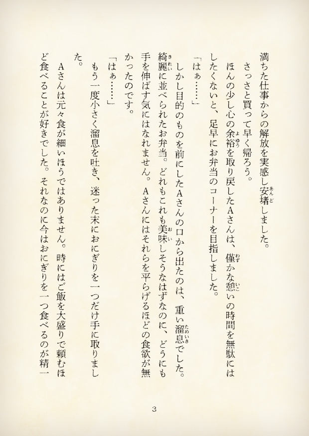 【短編小説】『獄都事変 拾遺噺 -マヨイミチ-』(リンネ堂 著)PDF版