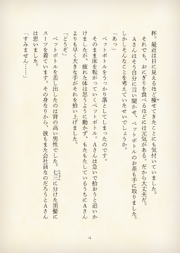 【短編小説】『獄都事変 拾遺噺 -マヨイミチ-』(リンネ堂 著)PDF版