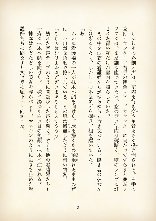 【短編小説】『獄都事変 拾遺噺 -SAPIENTRIX-』(リンネ堂 著)PDF版