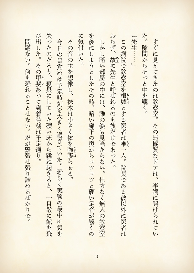 【短編小説】『獄都事変 拾遺噺 -SAPIENTRIX-』(リンネ堂 著)PDF版