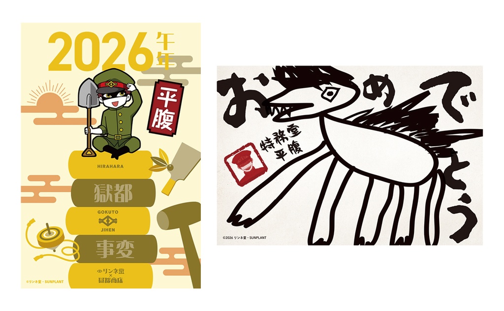 「【獄都事変】公式 獄卒年賀状2026+獄卒ポストカード」(通常販売)