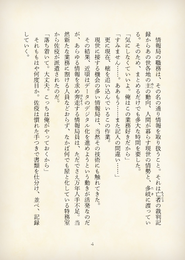 【短編小説】『獄都事変 拾遺噺 -一番星のアルマ-』(リンネ堂 著)PDF版