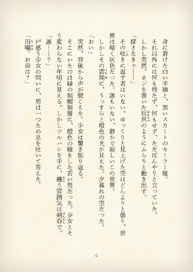 【短編小説】『獄都事変 拾遺噺 -残像-』(リンネ堂 著)PDF版