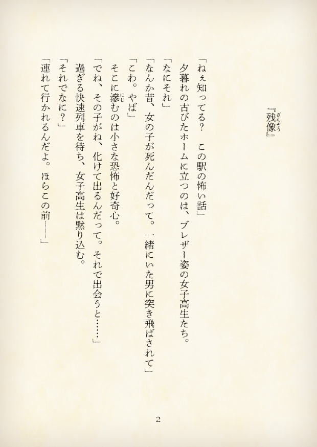 【短編小説】『獄都事変 拾遺噺 -残像-』(リンネ堂 著)PDF版