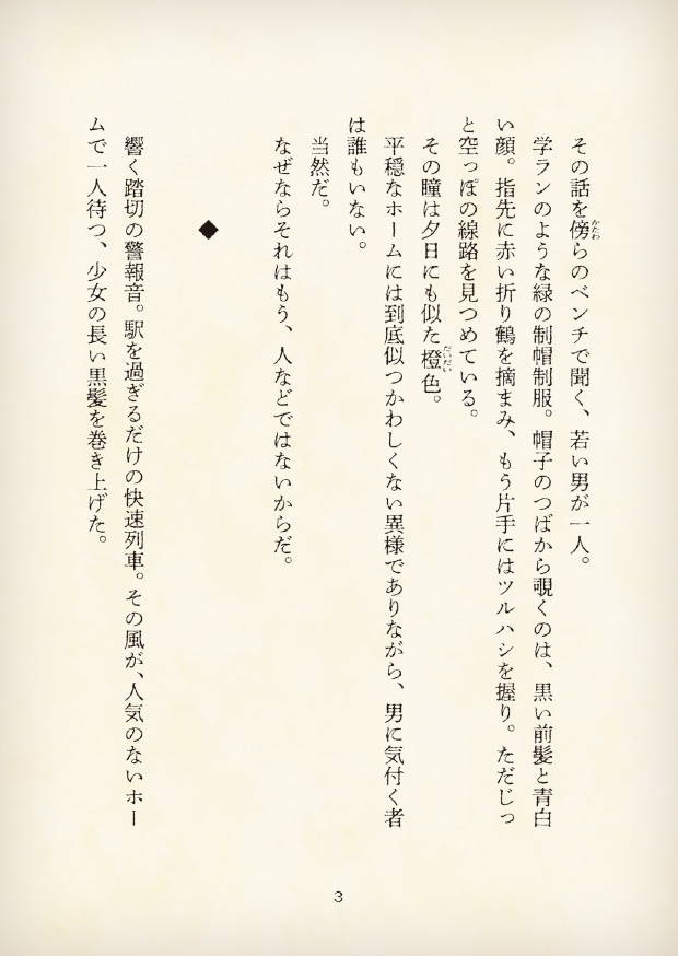 【短編小説】『獄都事変 拾遺噺 -残像-』(リンネ堂 著)PDF版