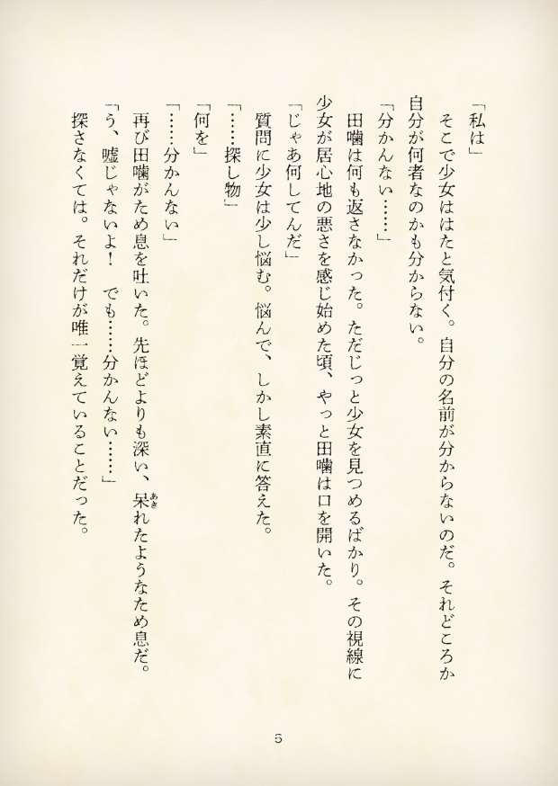 【短編小説】『獄都事変 拾遺噺 -残像-』(リンネ堂 著)PDF版