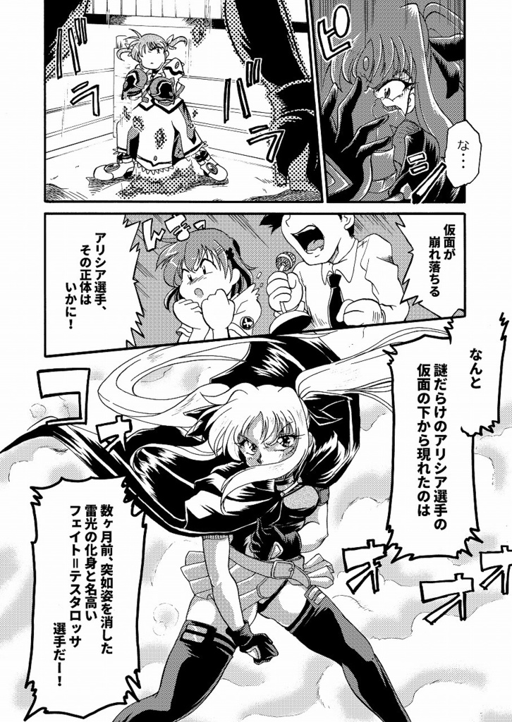 【リリマジ27 新刊】Lyrical-STRIKE(第一巻)