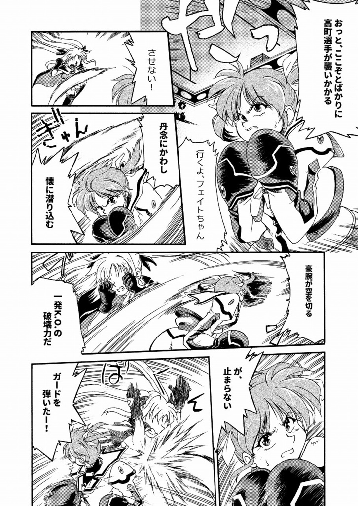 【リリマジ27 新刊】Lyrical-STRIKE(第一巻)