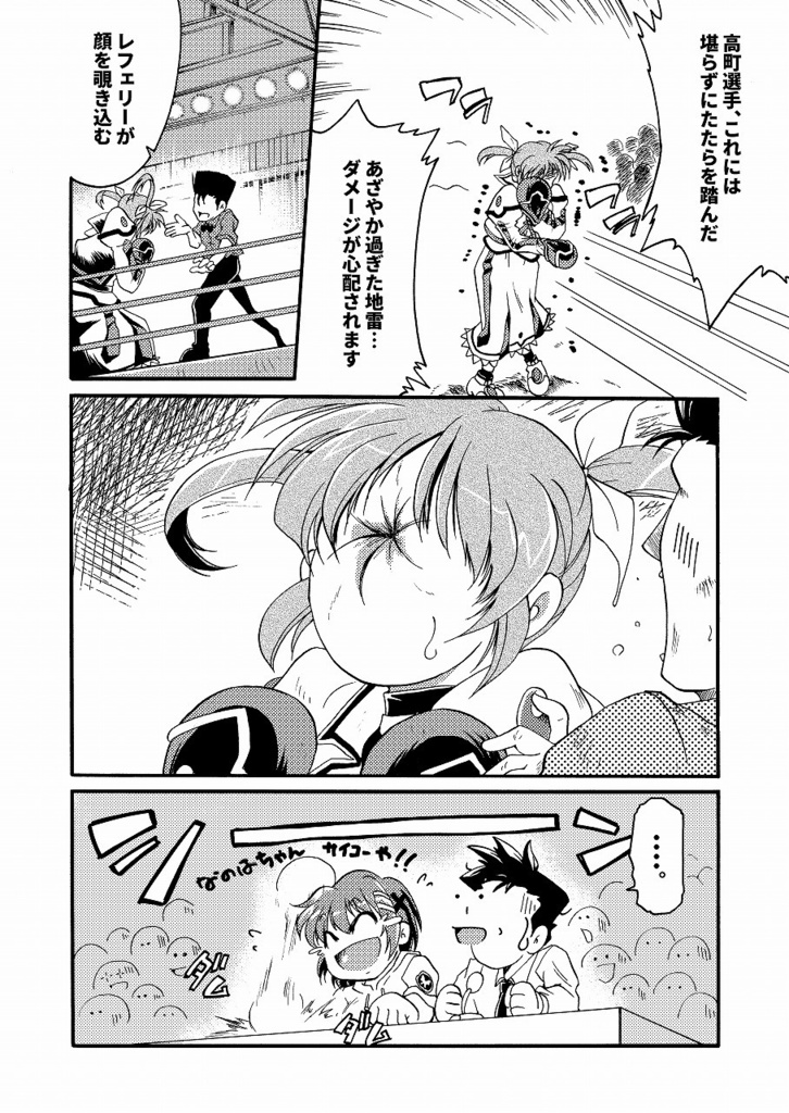 【リリマジ27 新刊】Lyrical-STRIKE(第一巻)