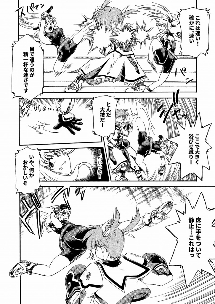 【リリマジ27 新刊】Lyrical-STRIKE(第一巻)