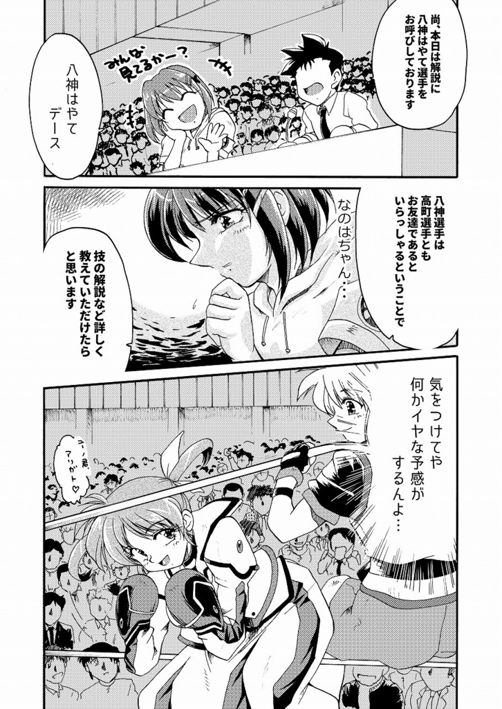 【リリマジ27 新刊】Lyrical-STRIKE(第一巻)