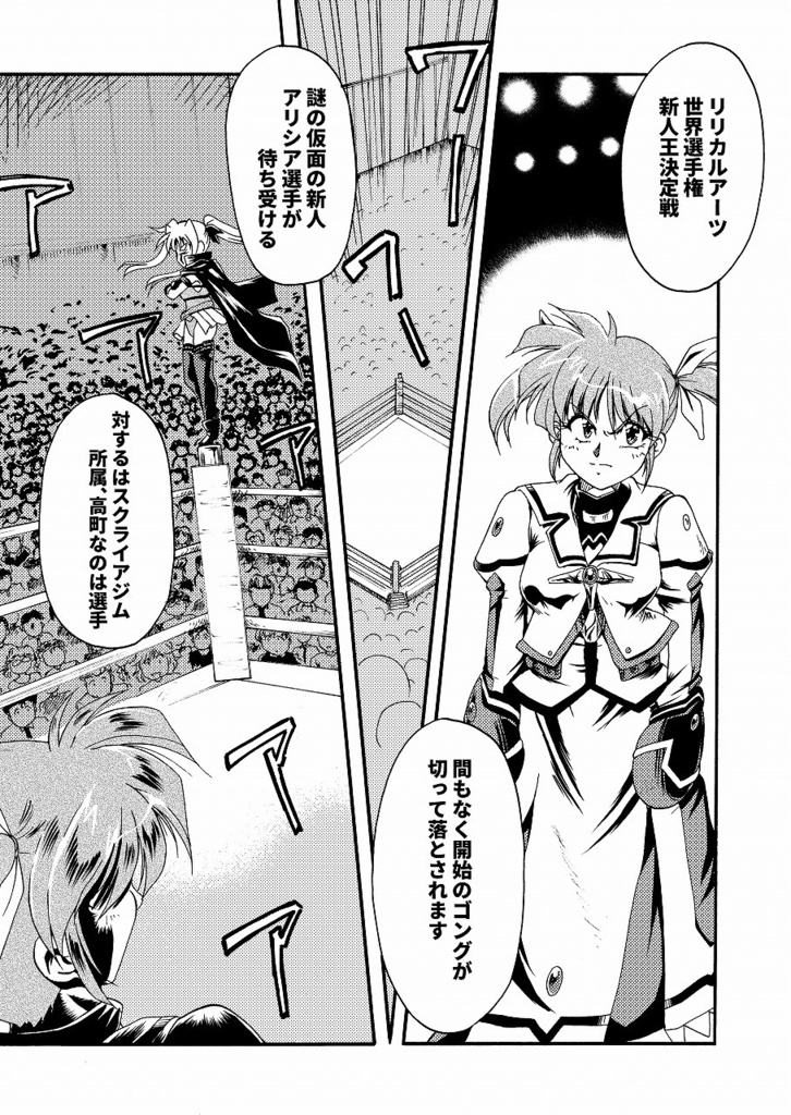 【リリマジ27 新刊】Lyrical-STRIKE(第一巻)