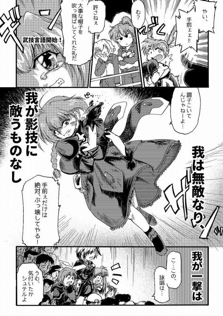 【リリマジ28 新刊】Lyrical-STRIKE 2nd A's①