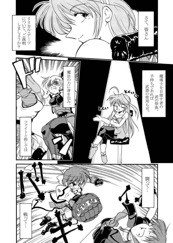 【リリマジ28 新刊】Lyrical-STRIKE 2nd A's①