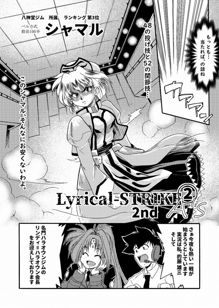 【リリマジ29 新刊】Lyrical-STRIKE 2nd A's②(第三巻)