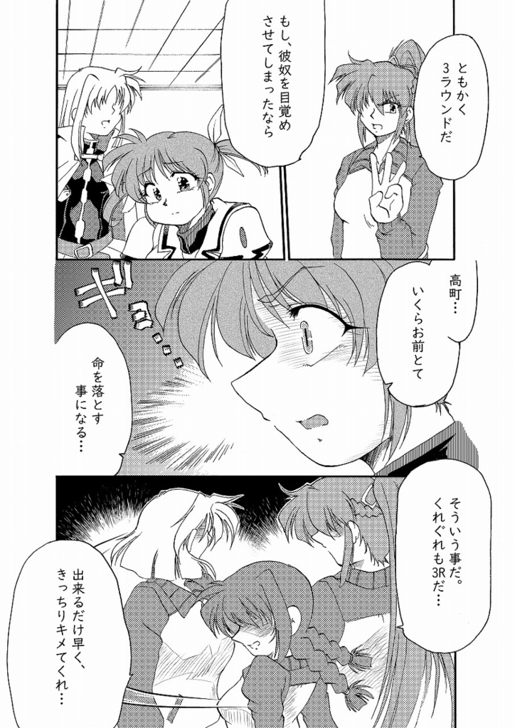 【リリマジ30 新刊】Lyrical-STRIKE 2nd A's ③(第四巻)