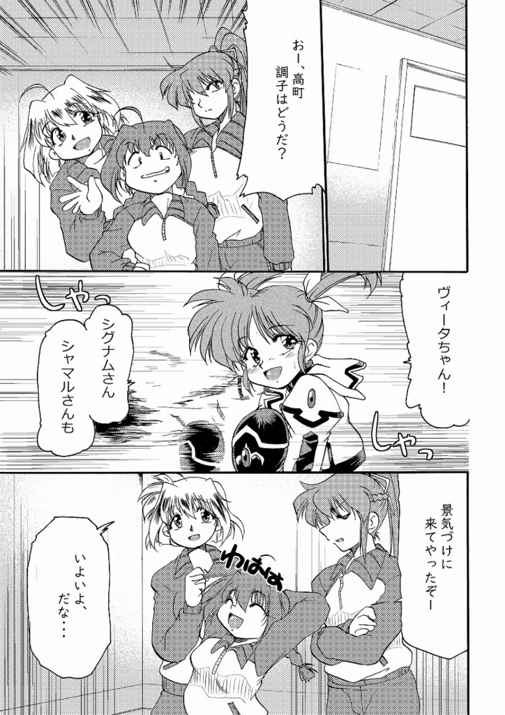 【リリマジ30 新刊】Lyrical-STRIKE 2nd A's ③(第四巻)