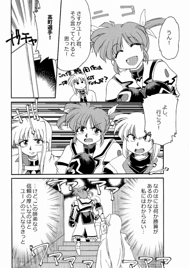 【リリマジ30 新刊】Lyrical-STRIKE 2nd A's ③(第四巻)