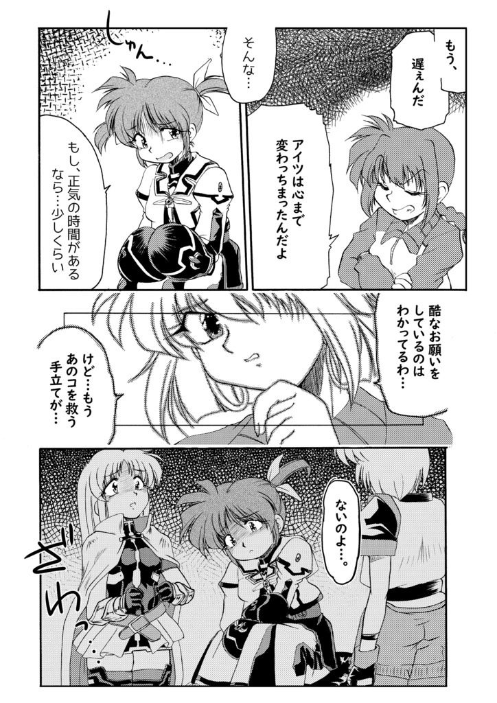 【リリマジ30 新刊】Lyrical-STRIKE 2nd A's ③(第四巻)