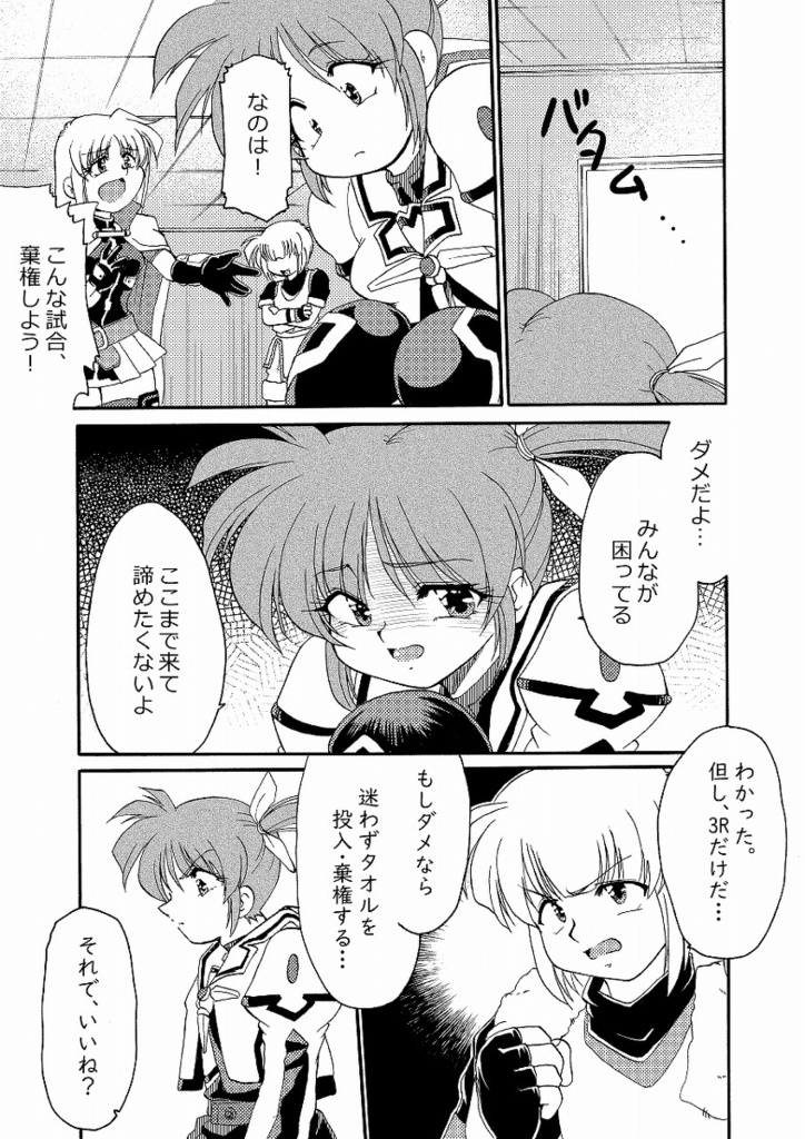 【リリマジ30 新刊】Lyrical-STRIKE 2nd A's ③(第四巻)