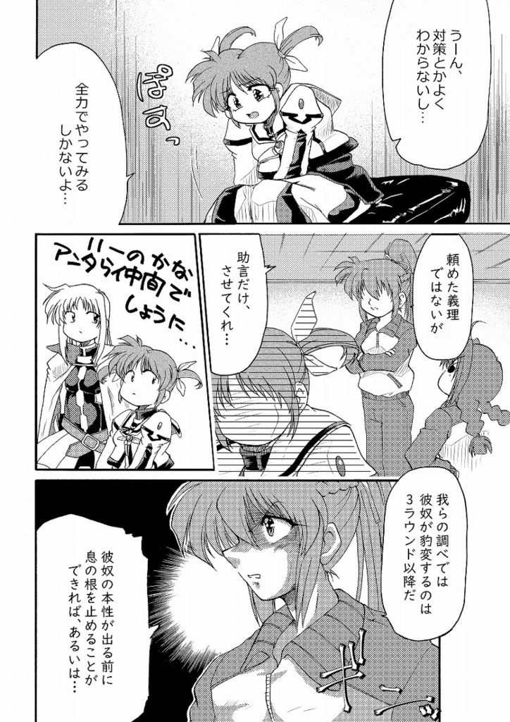 【リリマジ30 新刊】Lyrical-STRIKE 2nd A's ③(第四巻)